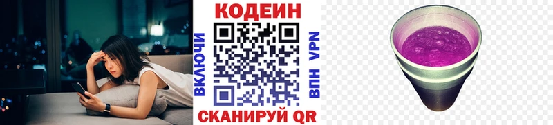 Codein напиток Lean (лин)  Белинский 