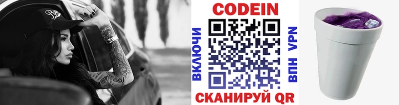 Codein напиток Lean (лин) Белинский